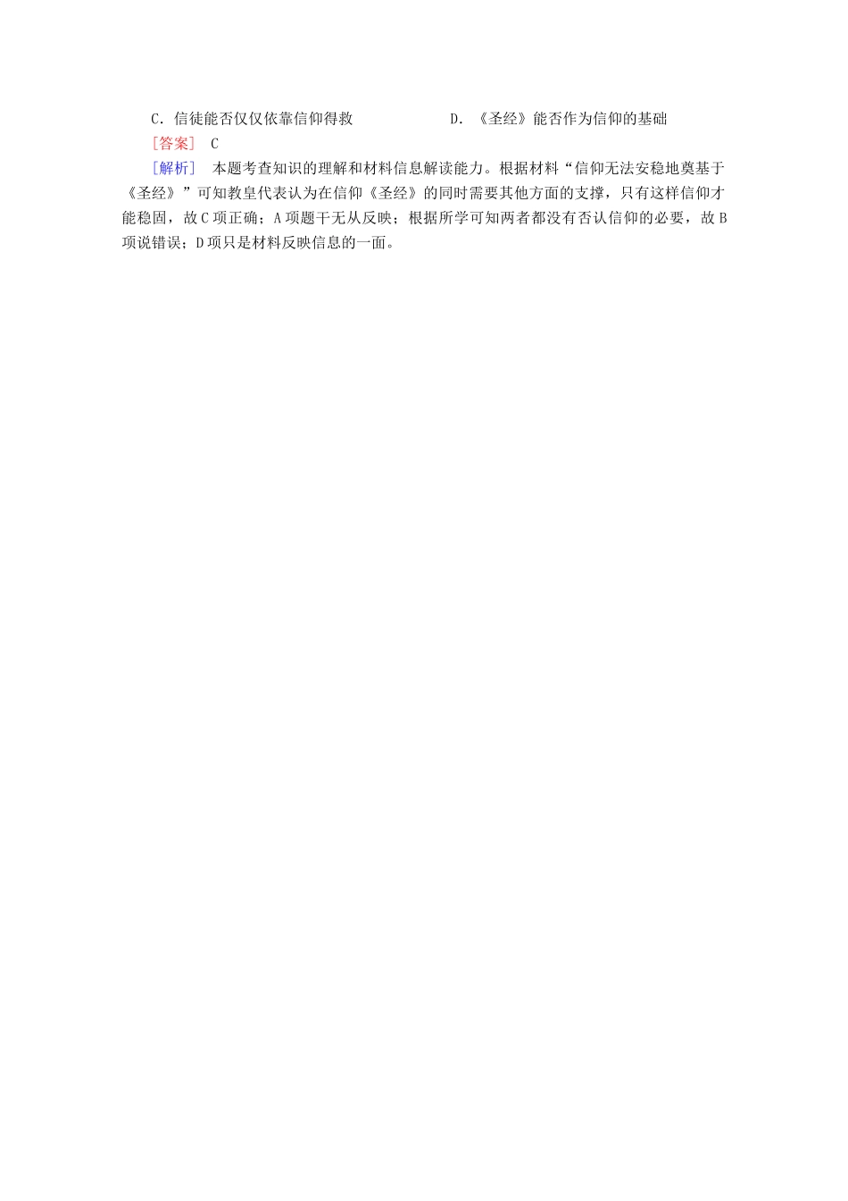 高中历史一轮复习 第2单元 第29讲 西方人文主义思想的起源及文艺复兴、宗教改革真题体验（含解析）新人教版必修3_第3页