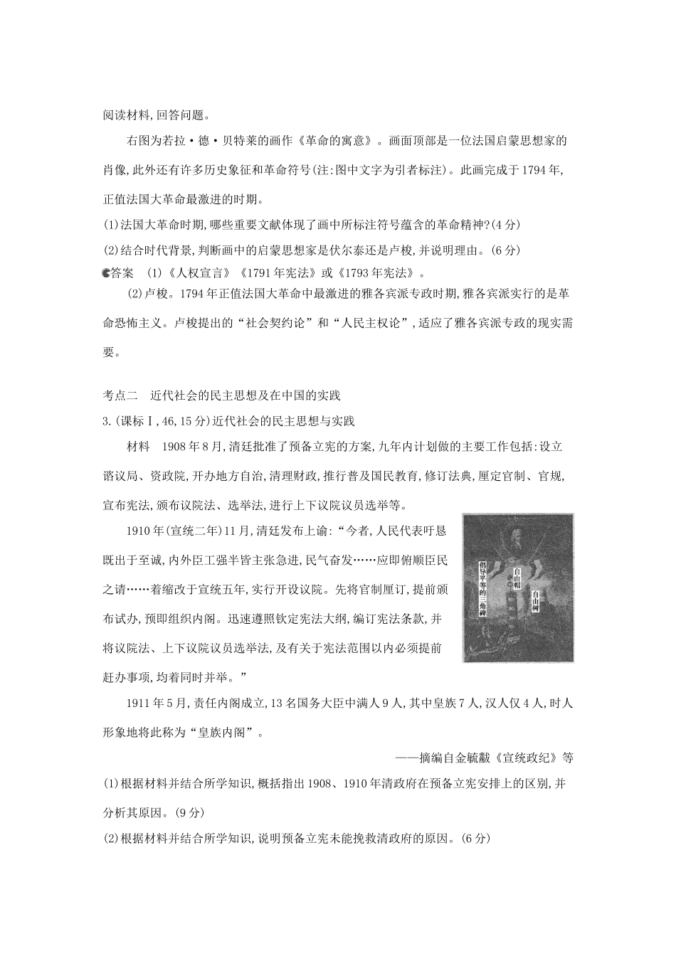 （新课标版）高考历史一轮复习 专题二十五近代社会的民主思想与实践汇编试题_第2页