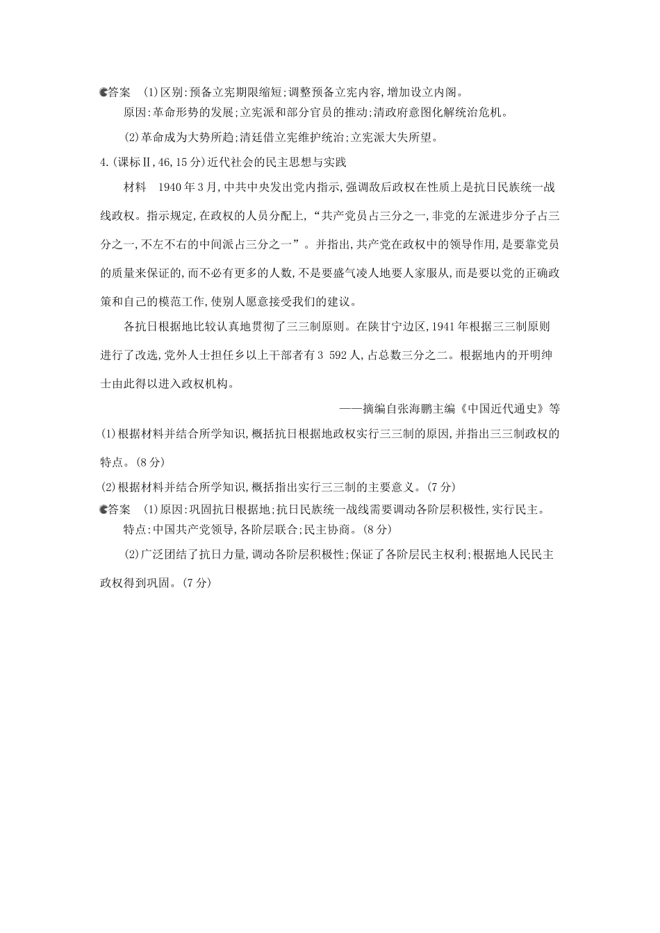 （新课标版）高考历史一轮复习 专题二十五近代社会的民主思想与实践汇编试题_第3页