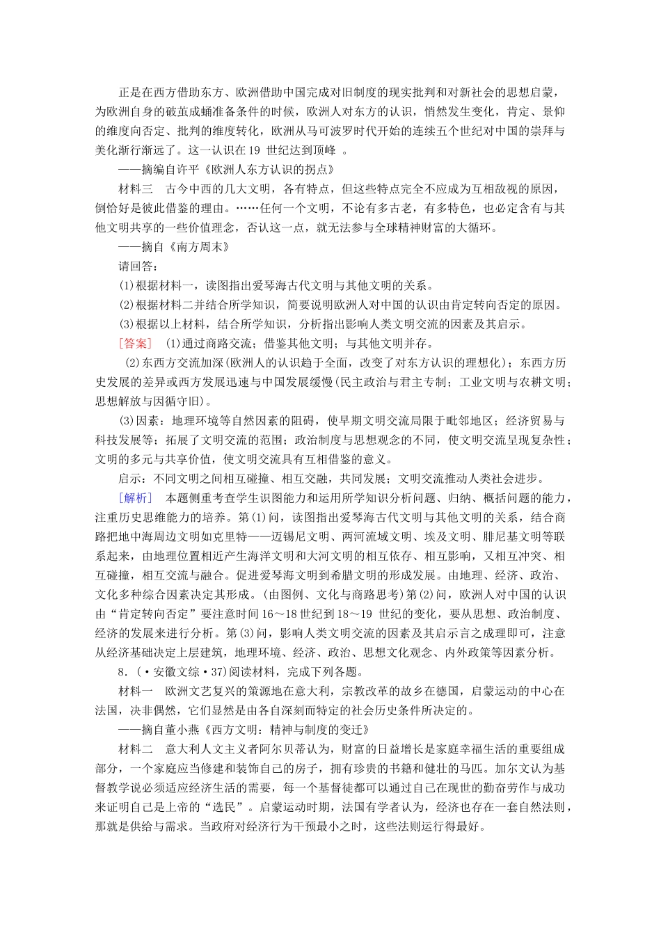 高中历史一轮复习 第2单元 第30讲 启蒙运动真题体验（含解析）新人教版必修3_第3页