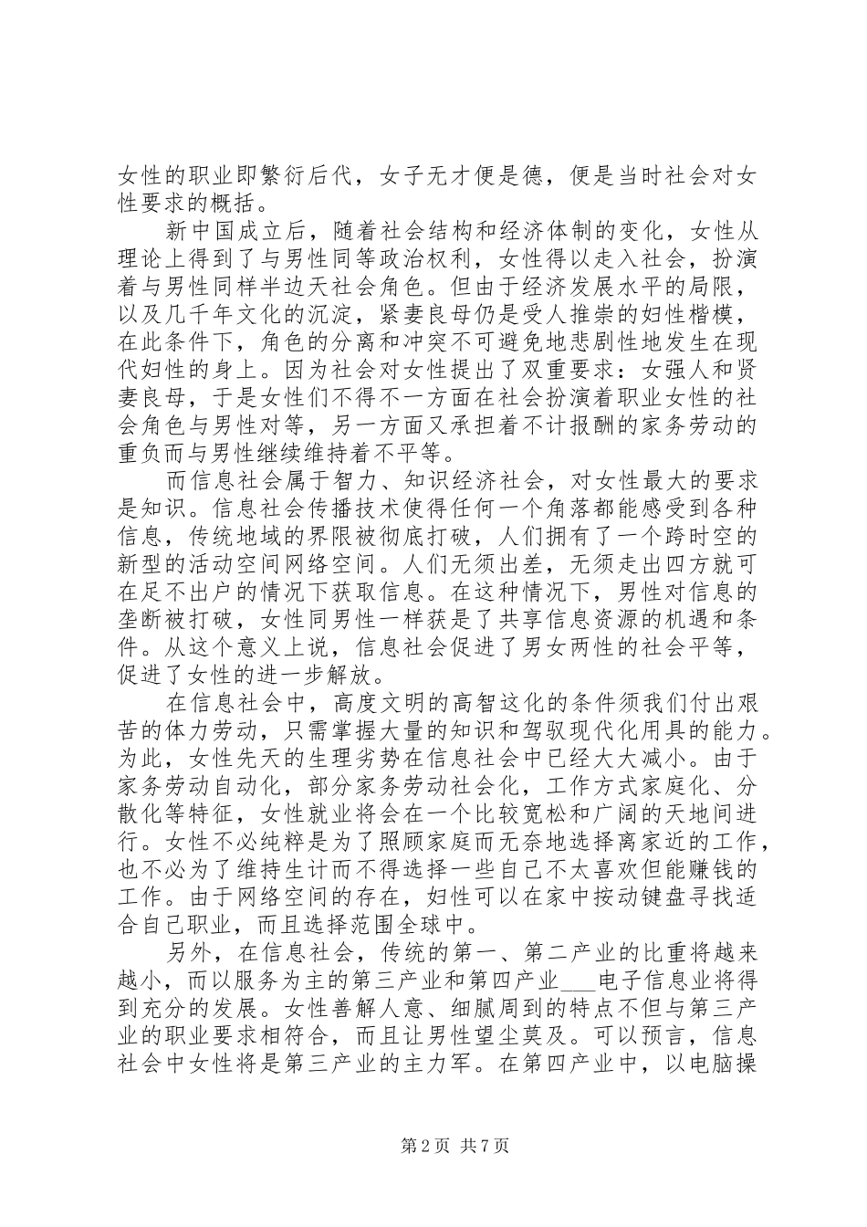 2024年国税局三八妇女节演讲稿范文_第2页