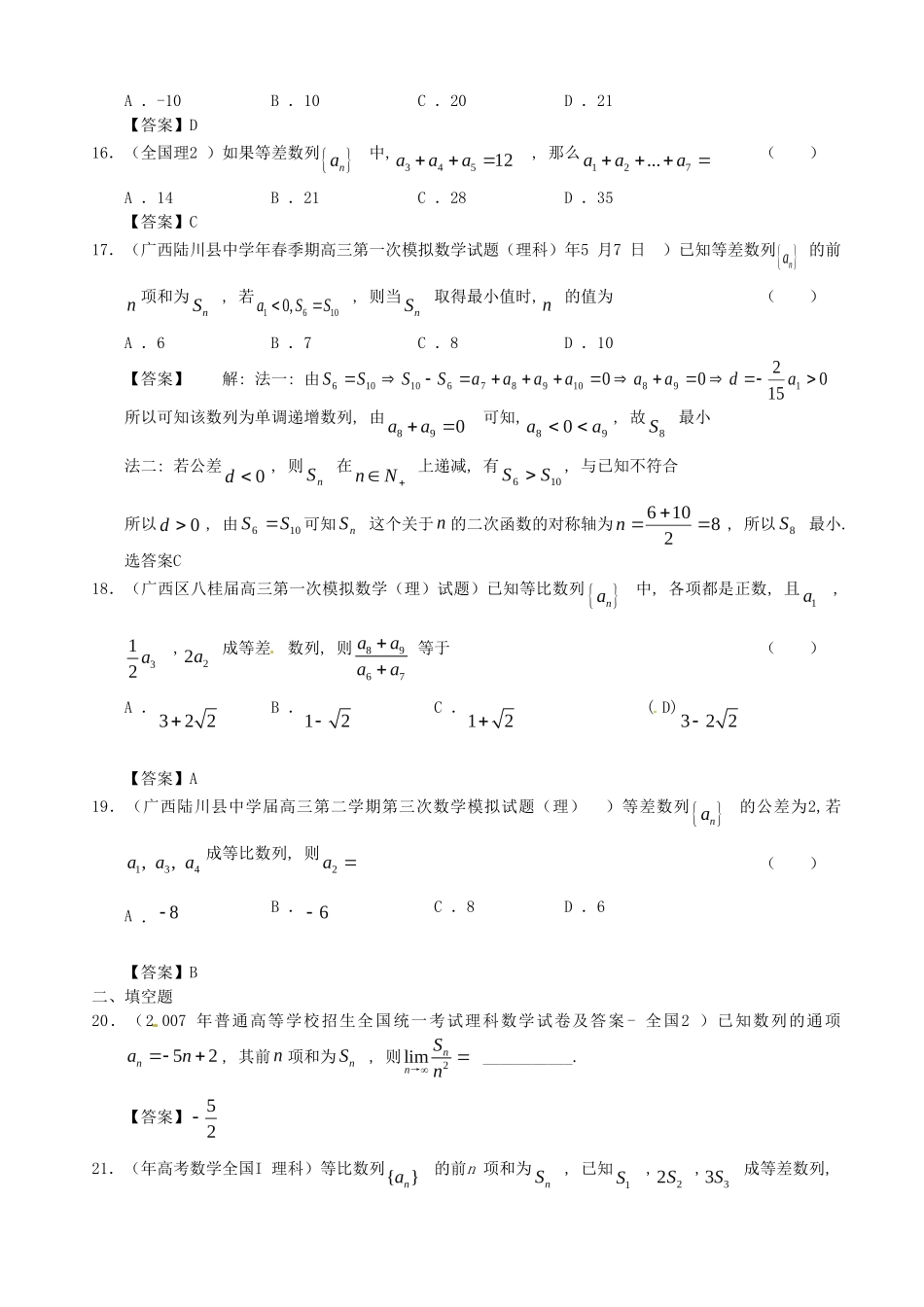 广西高三数学 试题精选分类汇编5 数列 理 人教_第3页