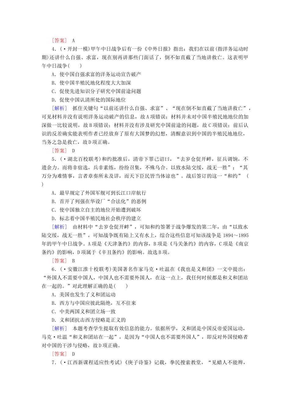 高中历史一轮复习 第3单元 第6讲 鸦片战争、甲午中日战争和八国联军侵华课时作业（含解析）新人教版必修1_第2页