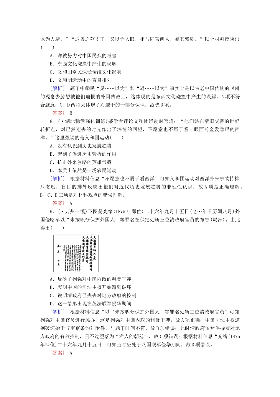 高中历史一轮复习 第3单元 第6讲 鸦片战争、甲午中日战争和八国联军侵华课时作业（含解析）新人教版必修1_第3页