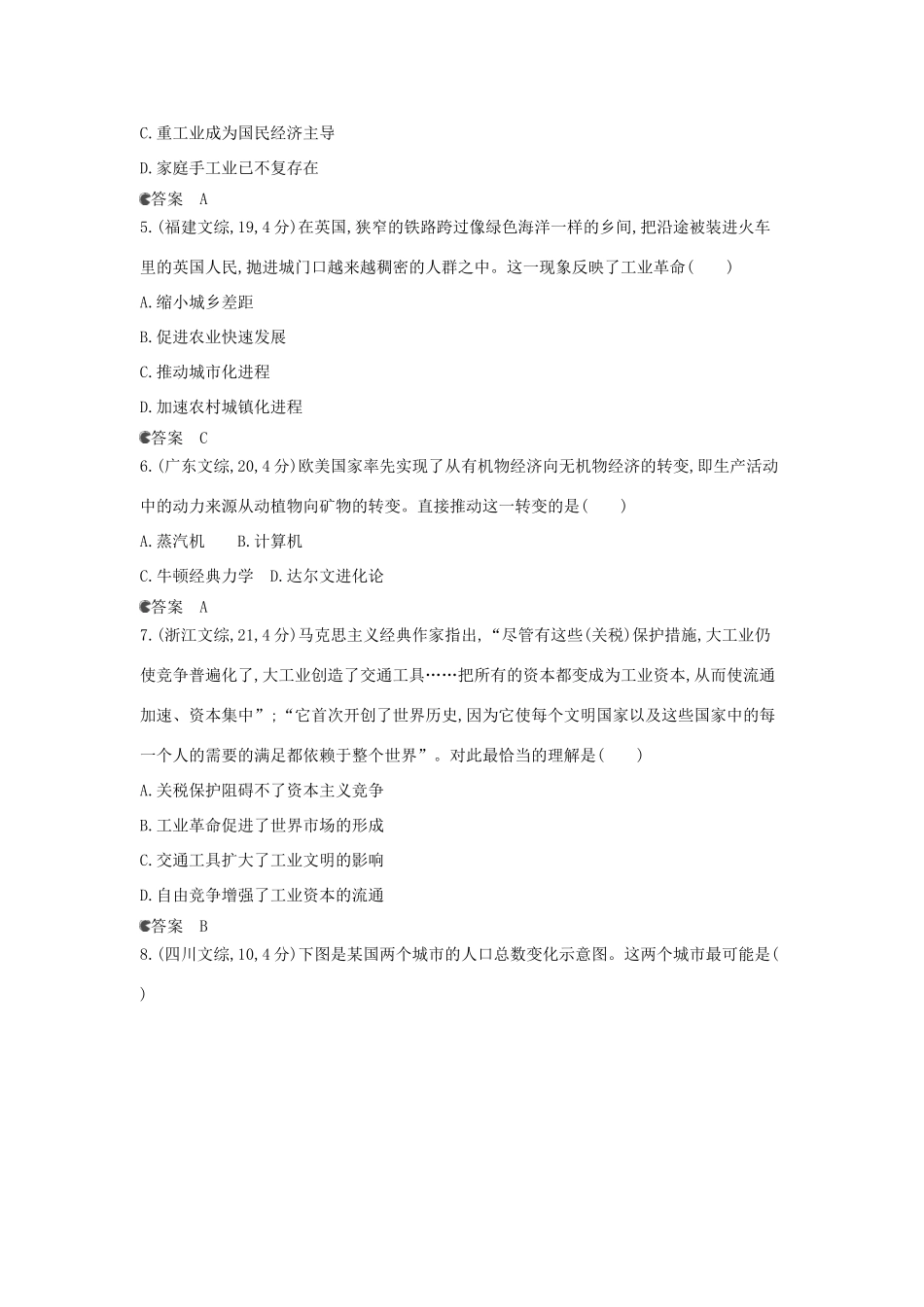 （新课标版）高考历史一轮复习 专题七新航路的开辟、殖民扩张与资本主义世界市场的形成和发展汇编试题_第2页