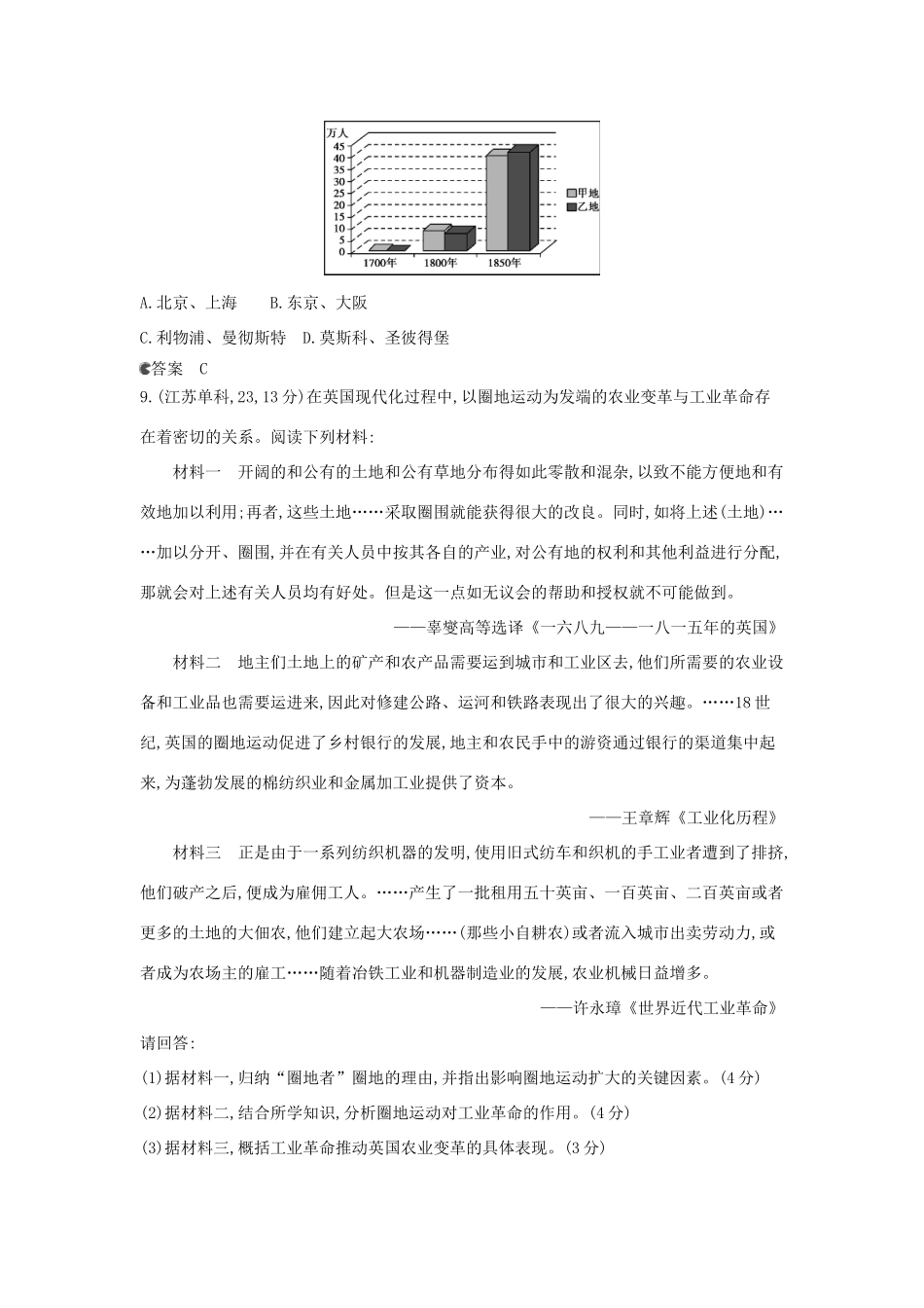 （新课标版）高考历史一轮复习 专题七新航路的开辟、殖民扩张与资本主义世界市场的形成和发展汇编试题_第3页