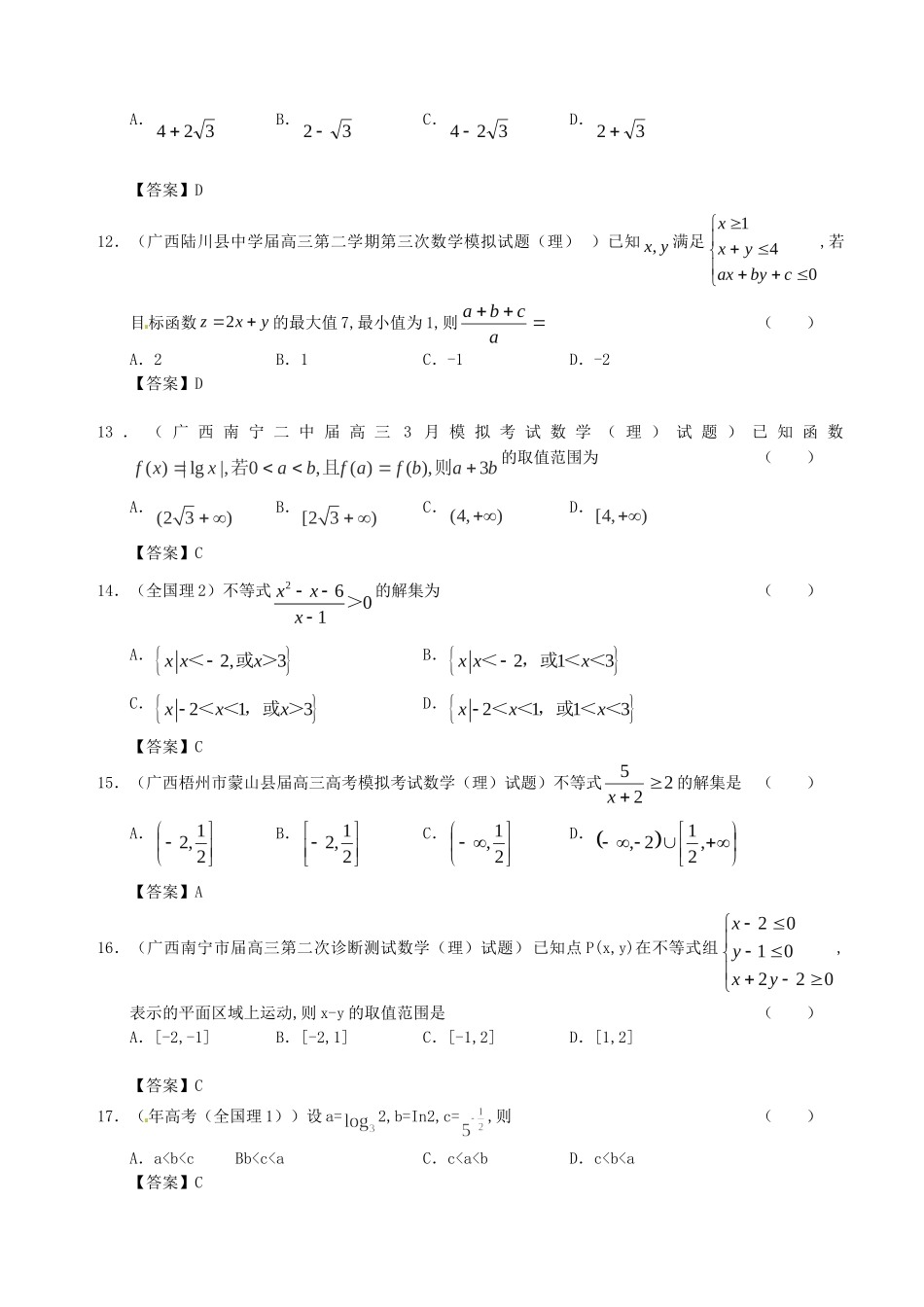 广西高三数学 试题精选分类汇编6 不等式 理 人教_第3页