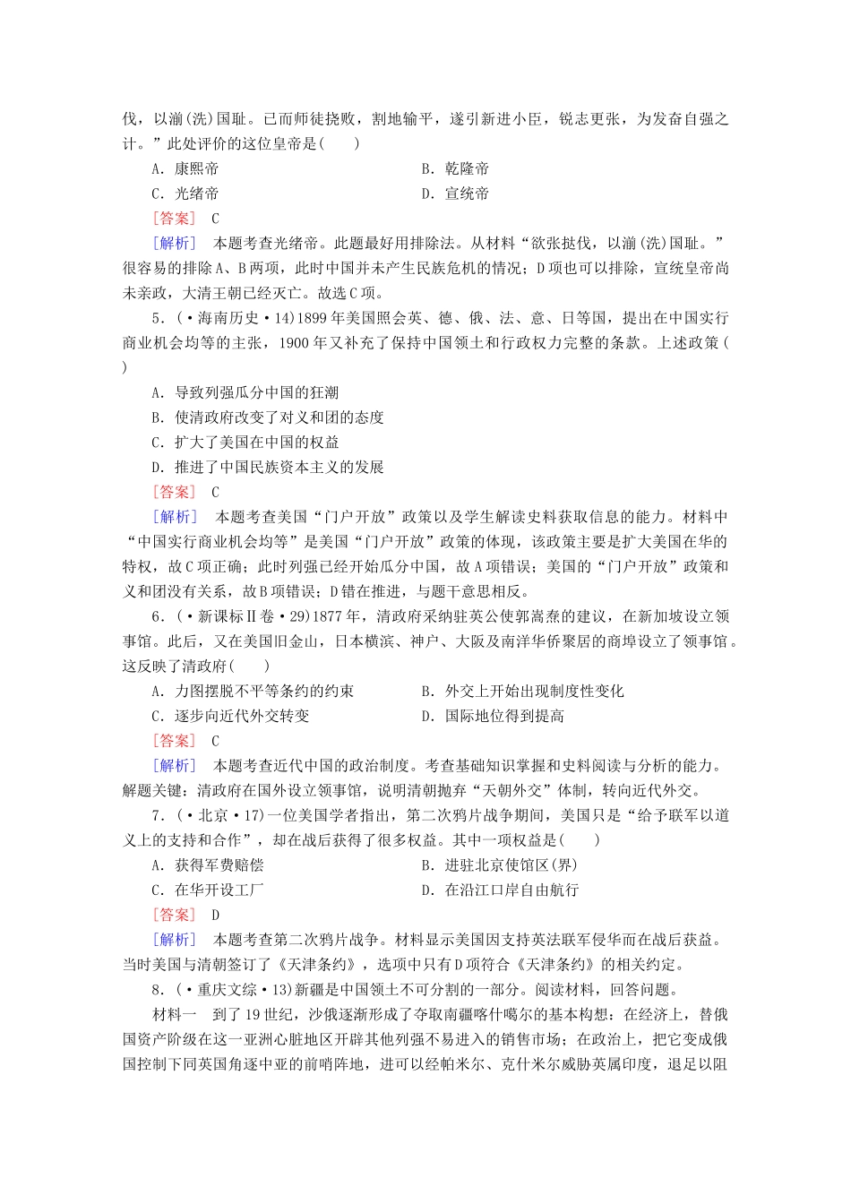 高中历史一轮复习 第3单元 第6讲 鸦片战争、甲午中日战争和八国联军侵华真题体验（含解析）新人教版必修1_第2页