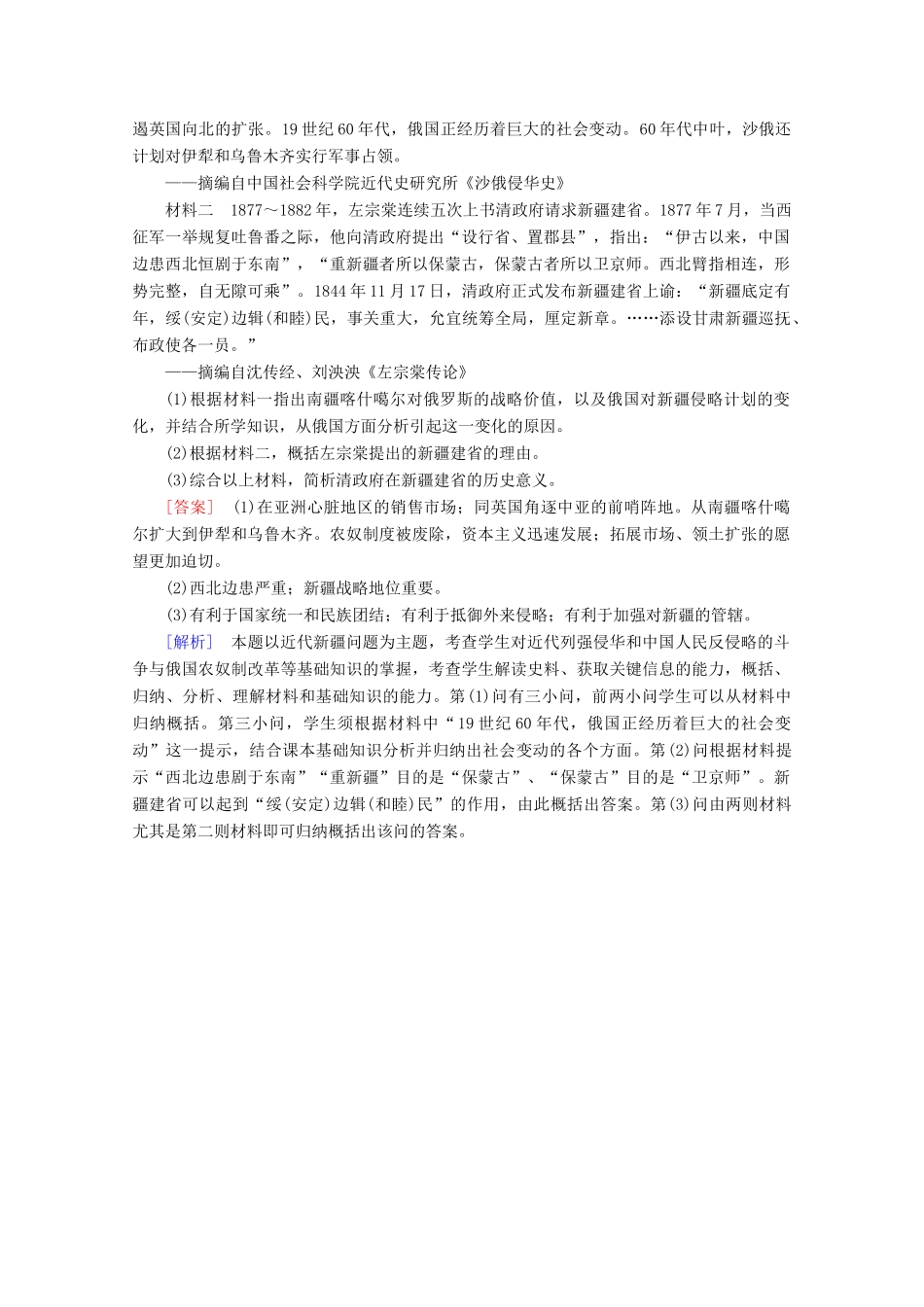 高中历史一轮复习 第3单元 第6讲 鸦片战争、甲午中日战争和八国联军侵华真题体验（含解析）新人教版必修1_第3页