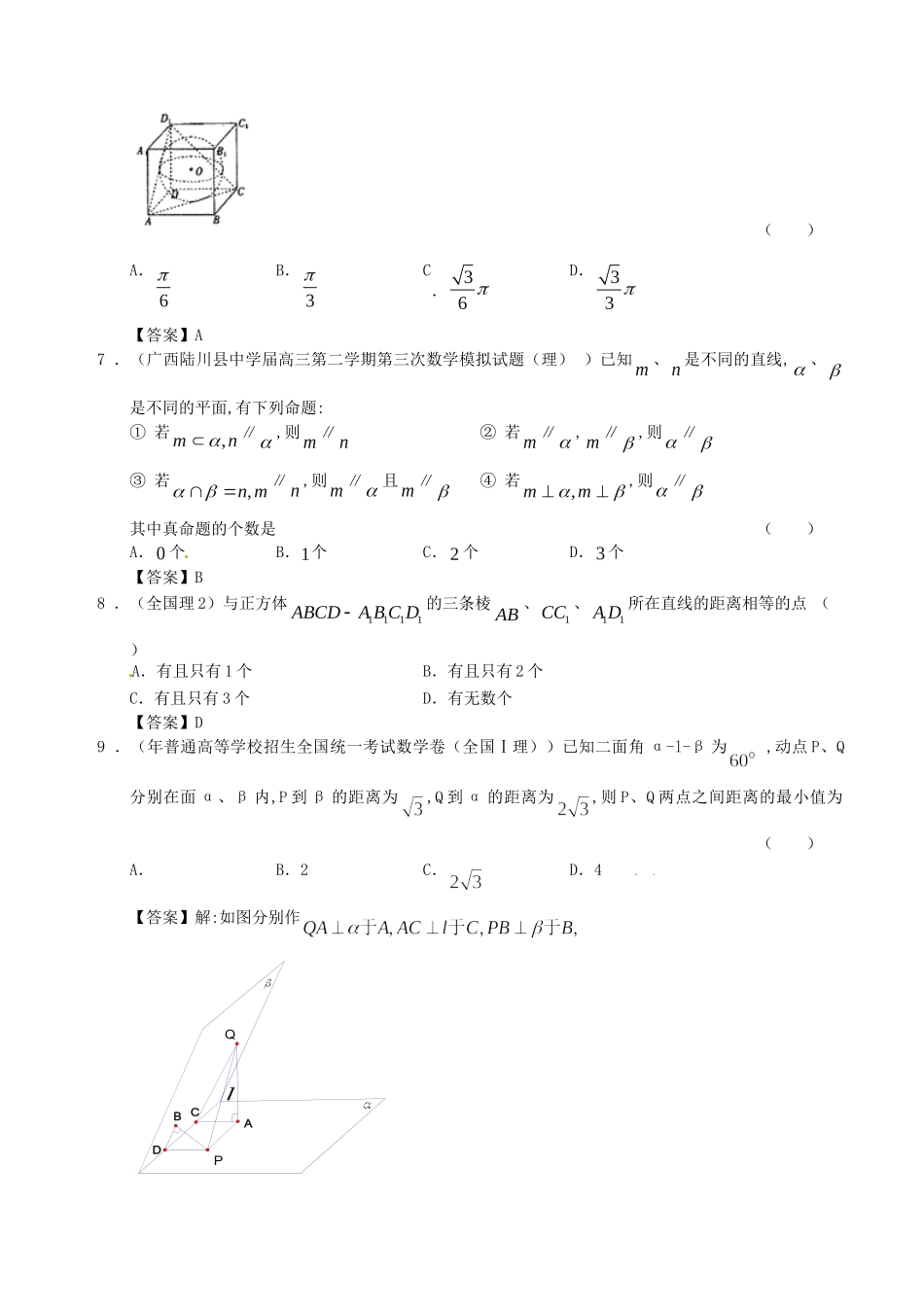 广西高三数学 试题精选分类汇编7 立体几何（1） 理 人教_第2页