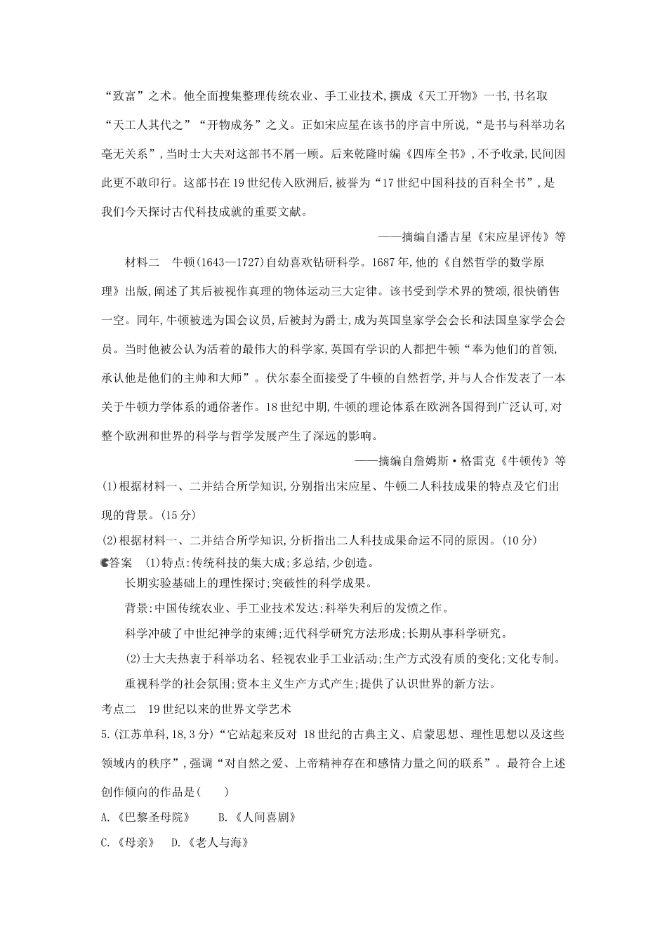 （新课标版）高考历史一轮复习 专题十八近现代科学技术和19世纪以来的世界文学艺术汇编试题_第2页