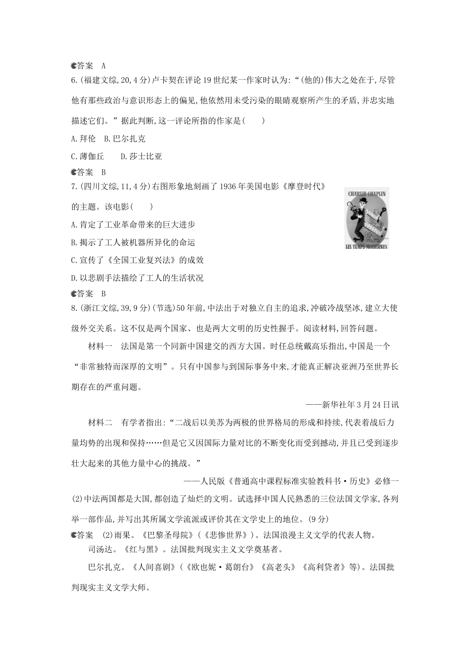 （新课标版）高考历史一轮复习 专题十八近现代科学技术和19世纪以来的世界文学艺术汇编试题_第3页