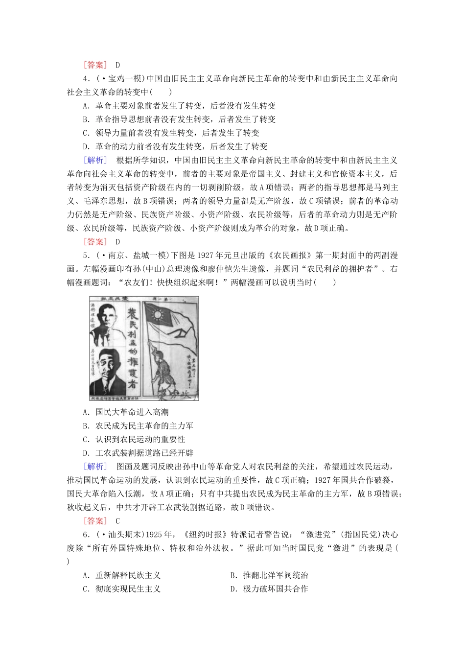 高中历史一轮复习 第3单元 第8讲 新民主主义革命的崛起和国共的十对峙课时作业（含解析）新人教版必修1_第2页