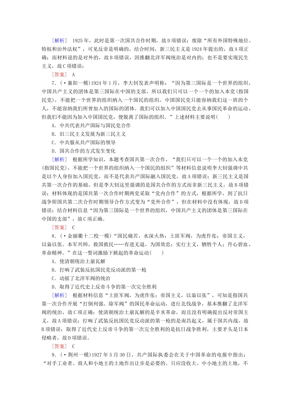 高中历史一轮复习 第3单元 第8讲 新民主主义革命的崛起和国共的十对峙课时作业（含解析）新人教版必修1_第3页