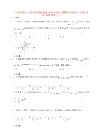 广西高三数学 试题精选分类汇编9 圆锥曲线（1） 理 人教