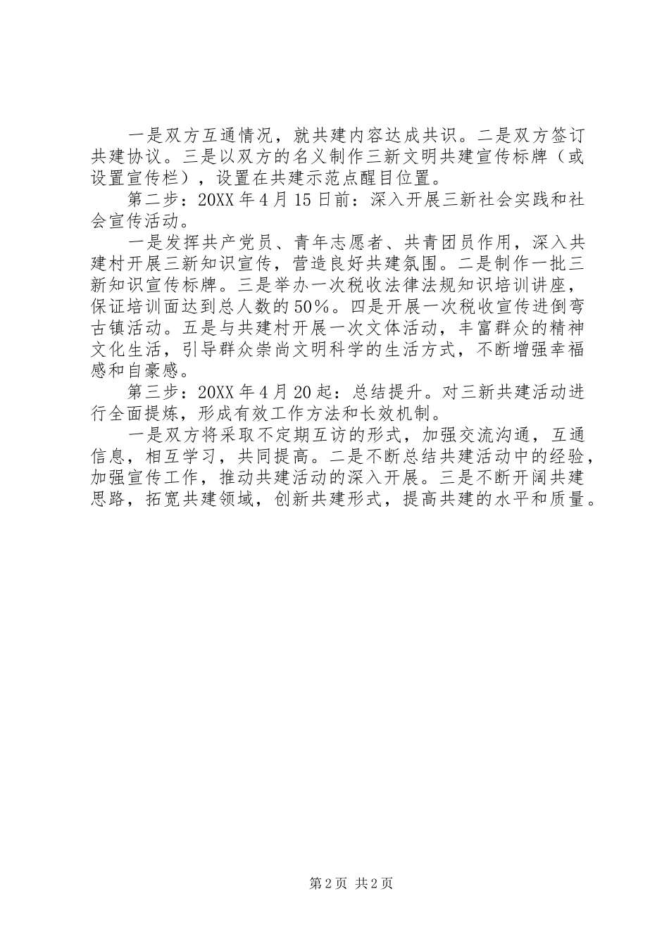 2024年国税局三新文明共建工作方案_第2页