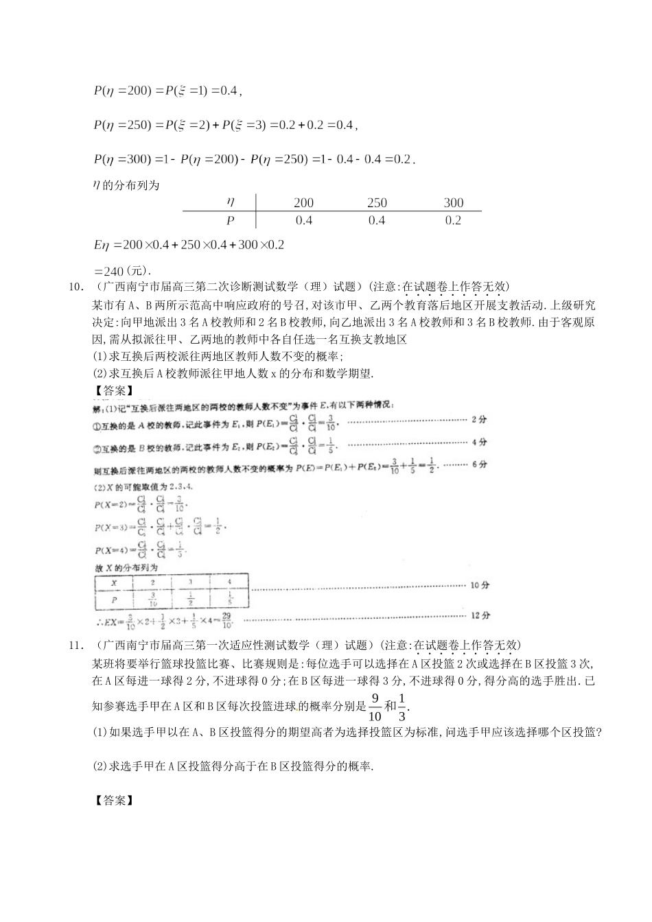 广西高三数学 试题精选分类汇编12 概率与统计_第3页