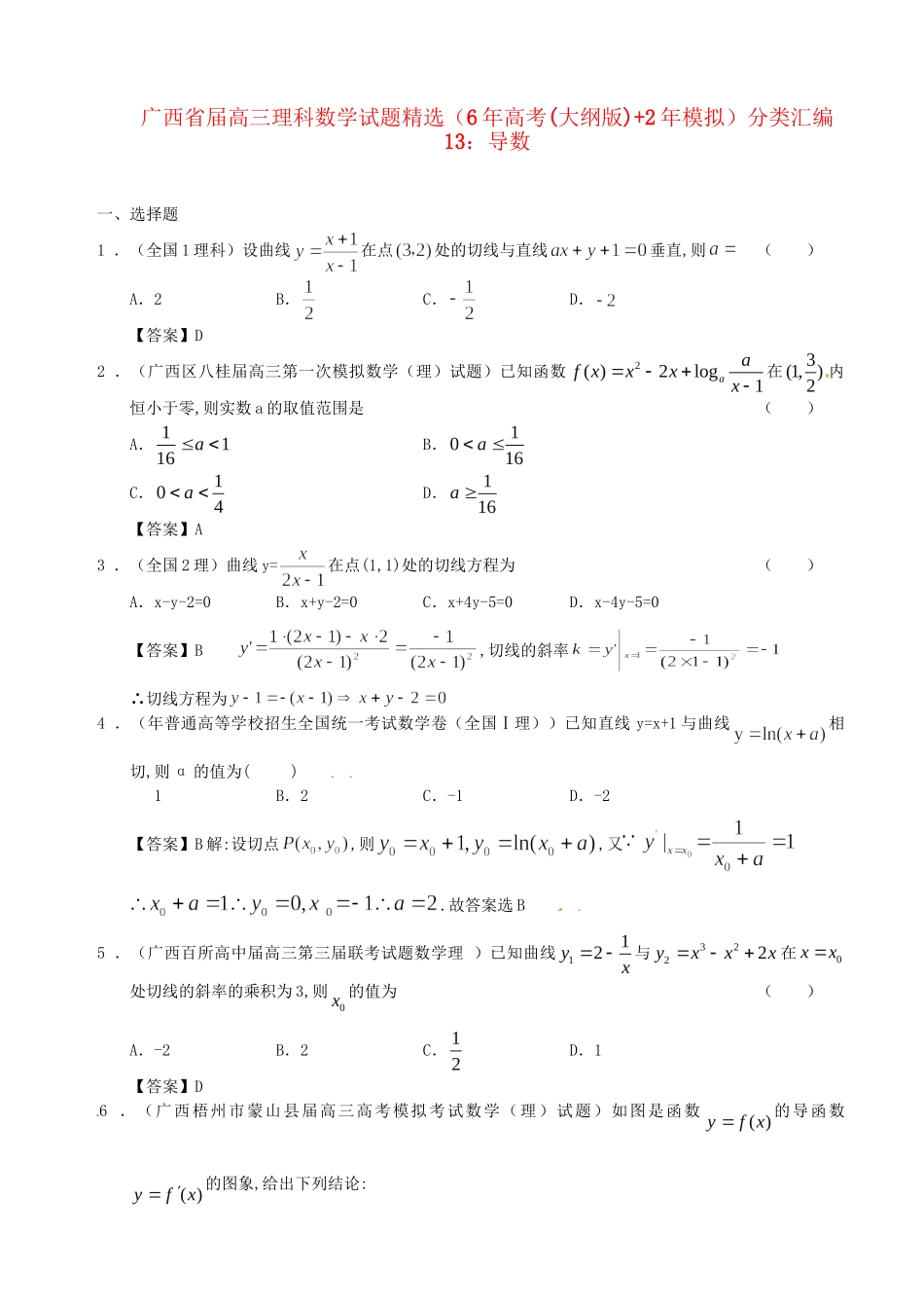 广西高三数学 试题精选分类汇编13 导数_第1页