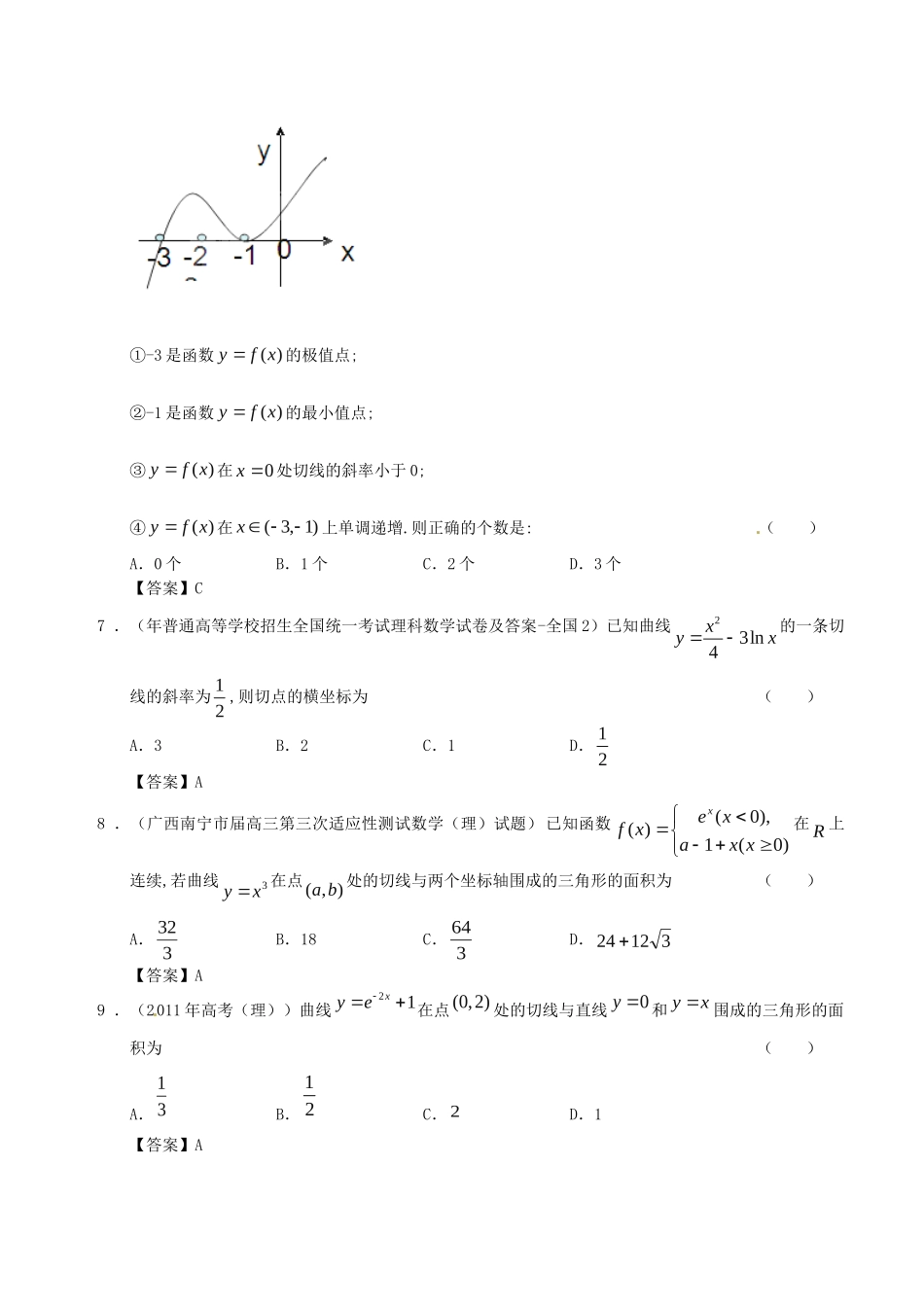 广西高三数学 试题精选分类汇编13 导数_第2页