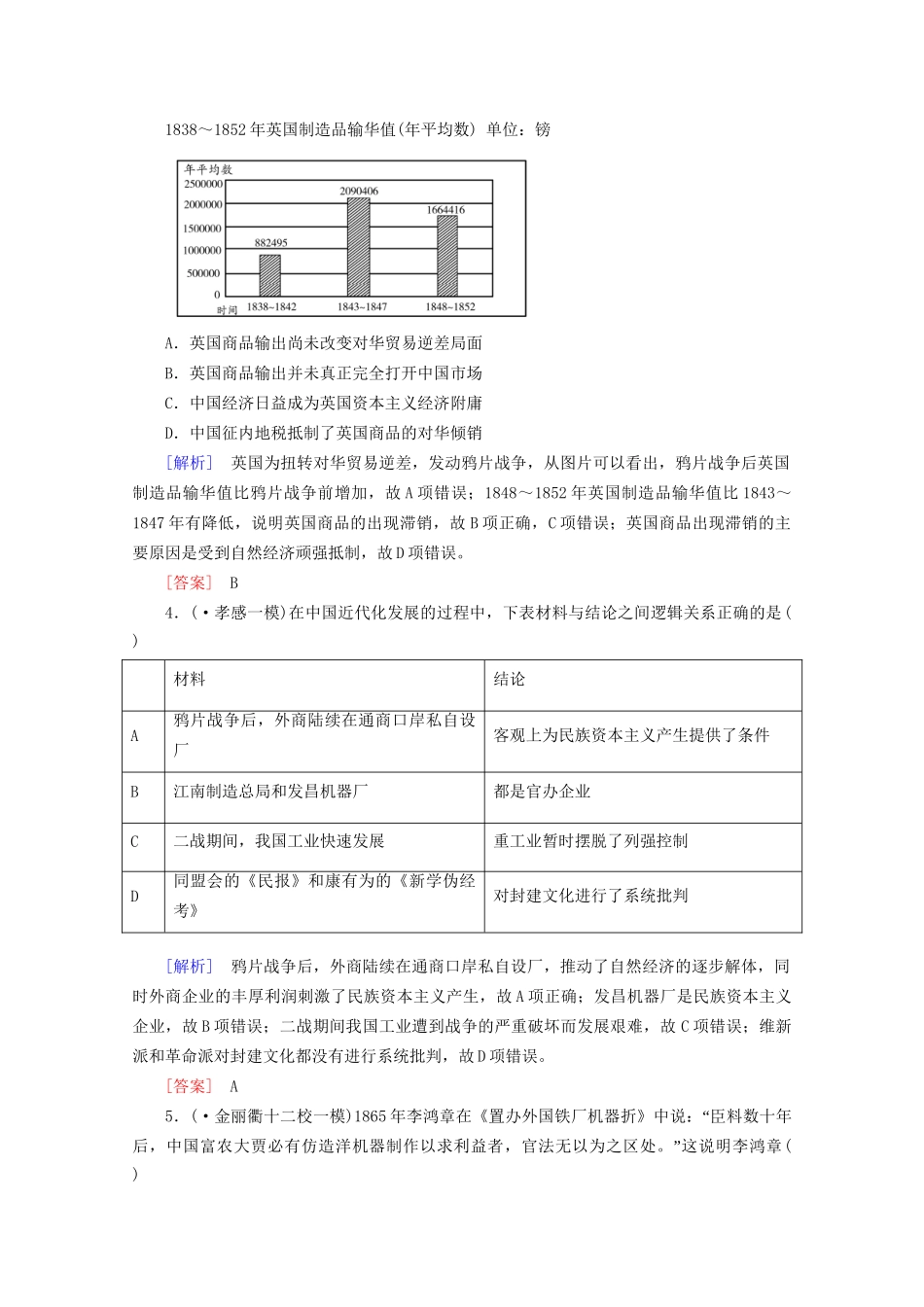 高中历史一轮复习 第3单元 第19讲 近代中国经济结构的变动和民族资本主义的曲折发展课时作业（含解析）新人教版必修2_第2页