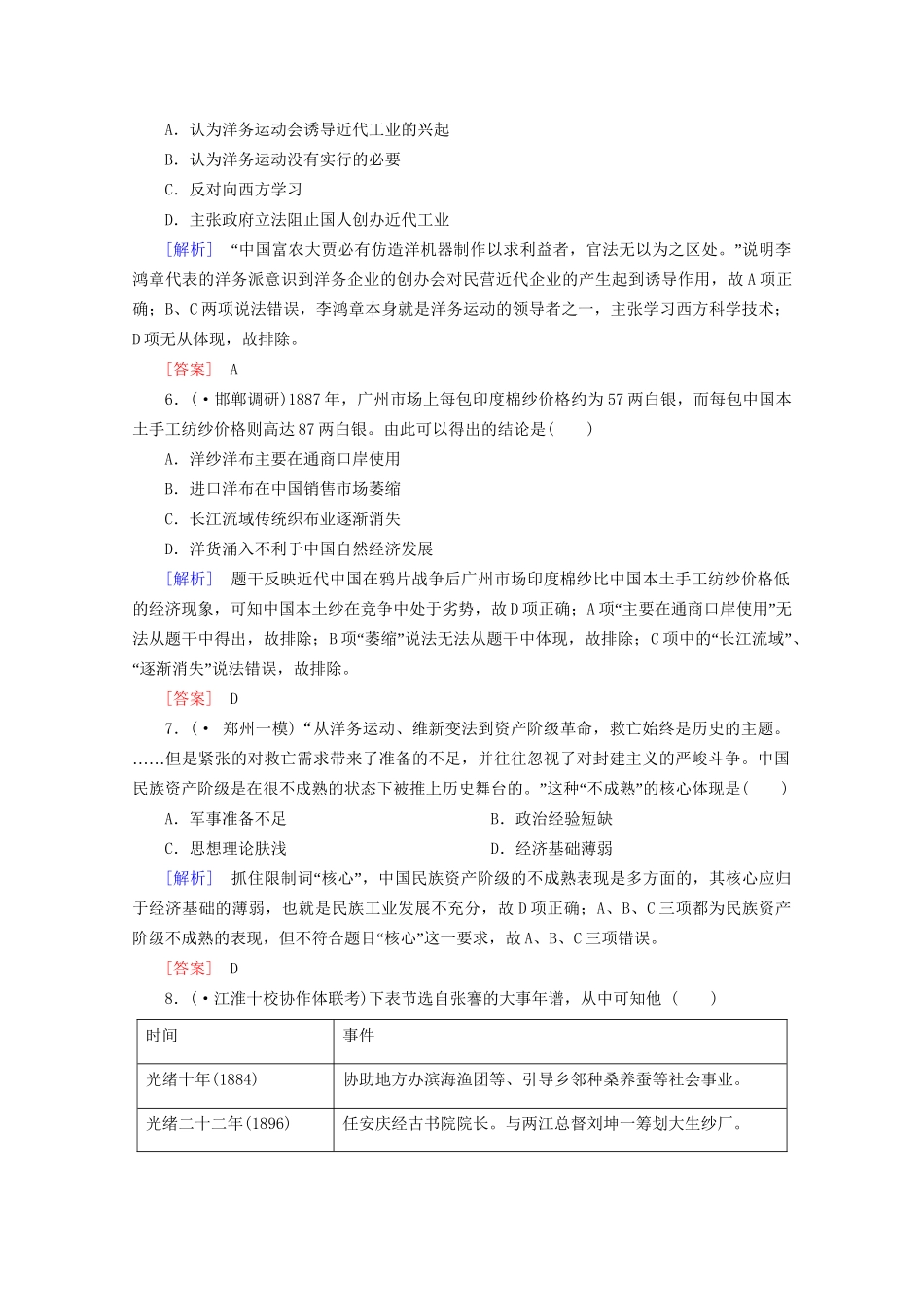 高中历史一轮复习 第3单元 第19讲 近代中国经济结构的变动和民族资本主义的曲折发展课时作业（含解析）新人教版必修2_第3页