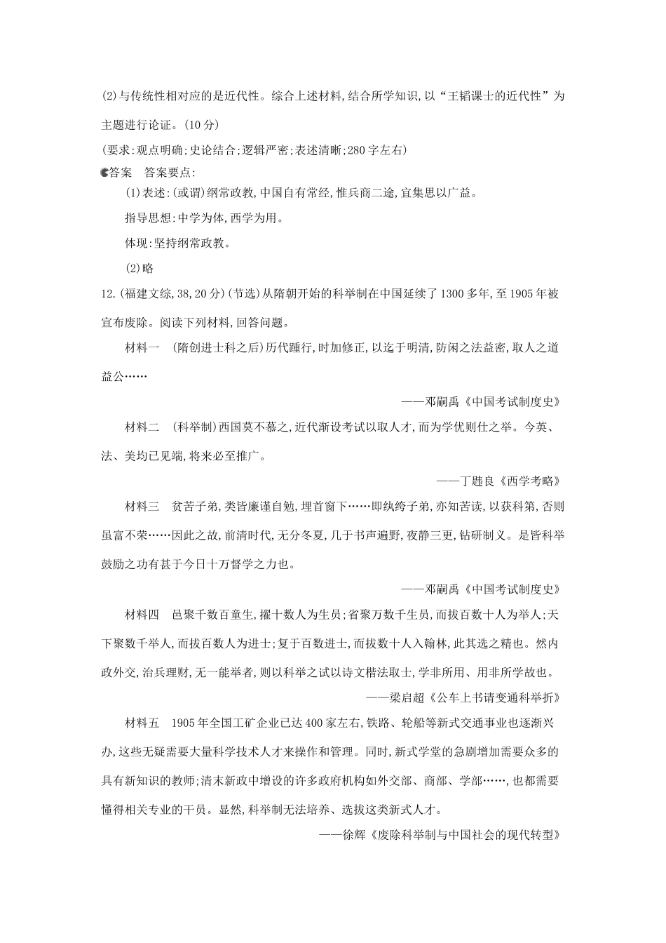 （新课标版）高考历史一轮复习 专题十三近代中国思想解放的潮流汇编试题_第2页