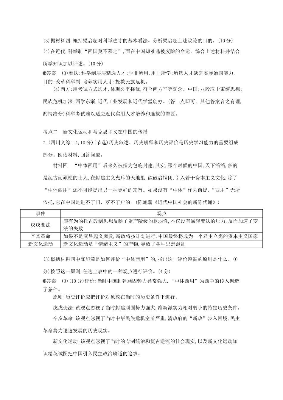 （新课标版）高考历史一轮复习 专题十三近代中国思想解放的潮流汇编试题_第3页