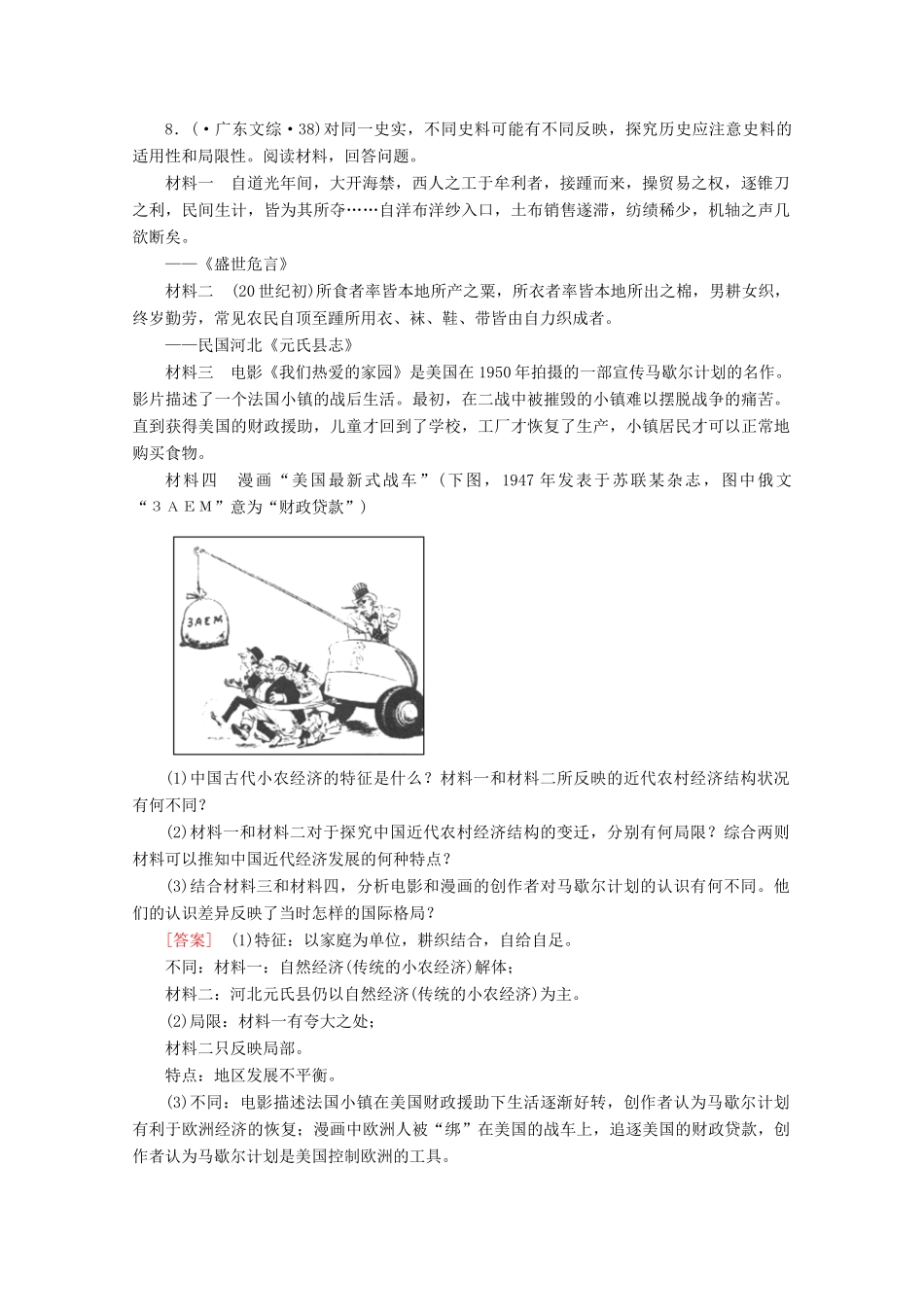 高中历史一轮复习 第3单元 第19讲 近代中国经济结构的变动和民族资本主义的曲折发展真题体验（含解析）新人教版必修2_第3页