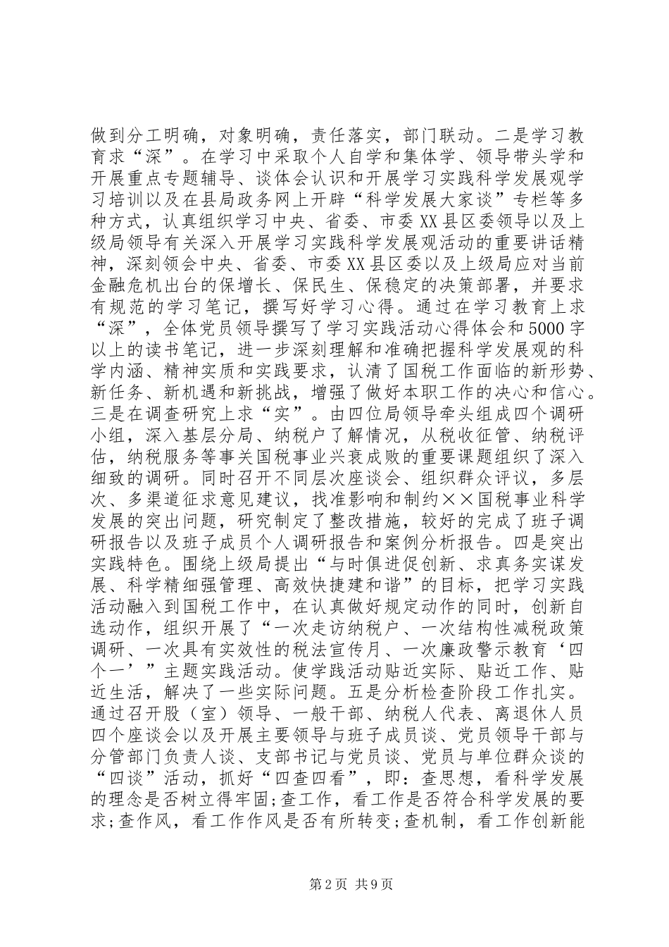 2024年国税局上半年工作小结_第2页