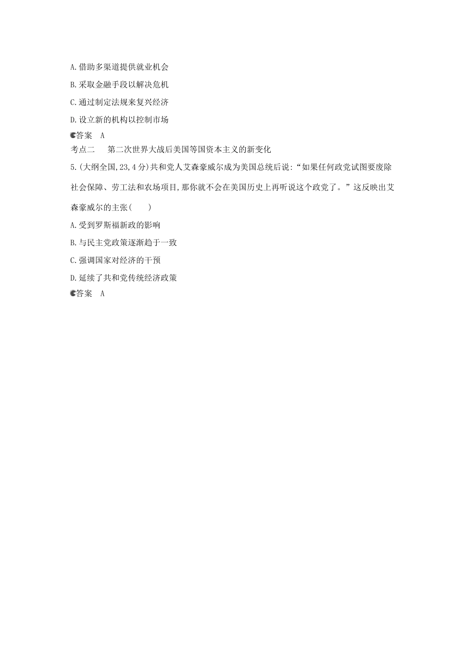 （新课标版）高考历史一轮复习 专题十五罗斯福新政和当代资本主义的新变化汇编试题_第2页