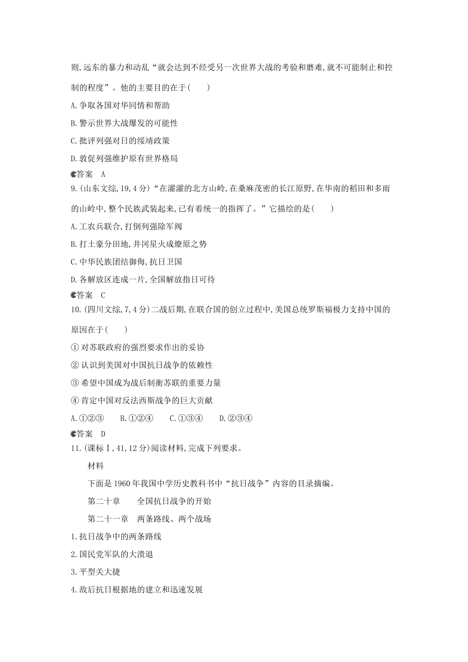 （新课标版）高考历史一轮复习 专题十一近代中国的民主革命（新民主主义革命）汇编试题_第3页