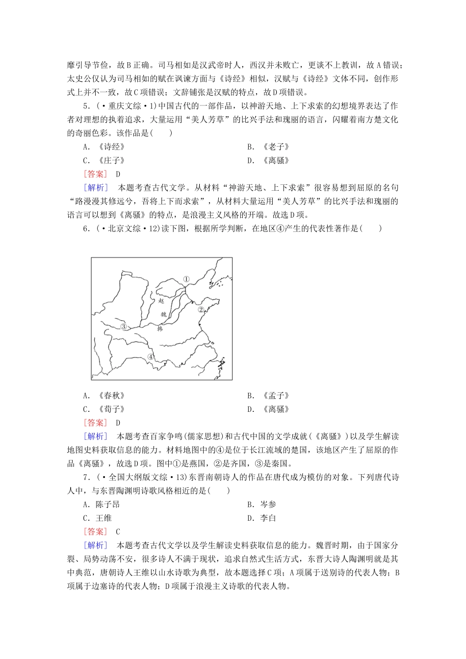 高中历史一轮复习 第3单元 第31讲 古代中国的科学技术与文学艺术真题体验（含解析）新人教版必修3_第2页