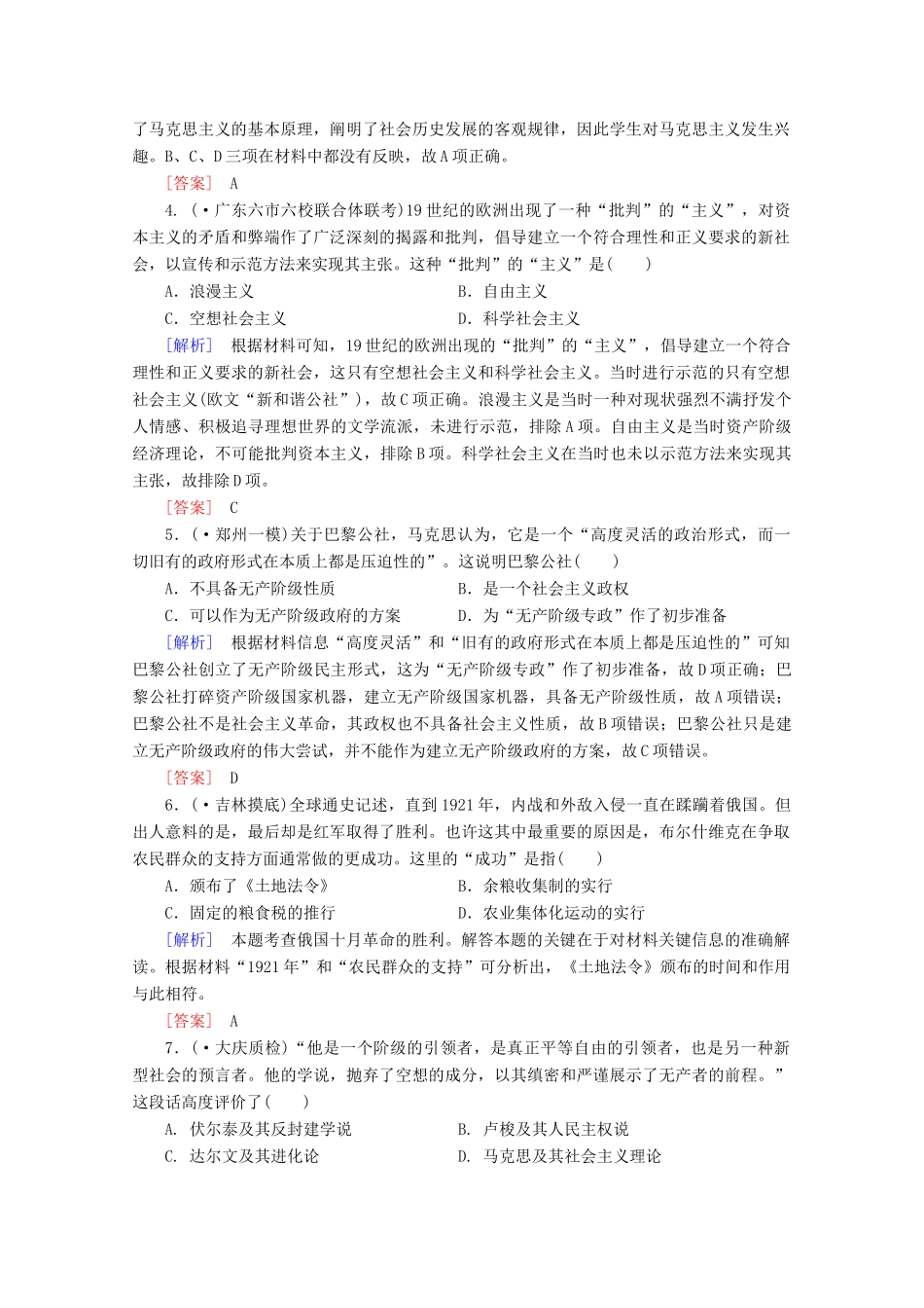 高中历史一轮复习 第4单元 第10讲 马克思主义的诞生和俄国十月革命的胜利课时作业（含解析）新人教版必修1_第2页