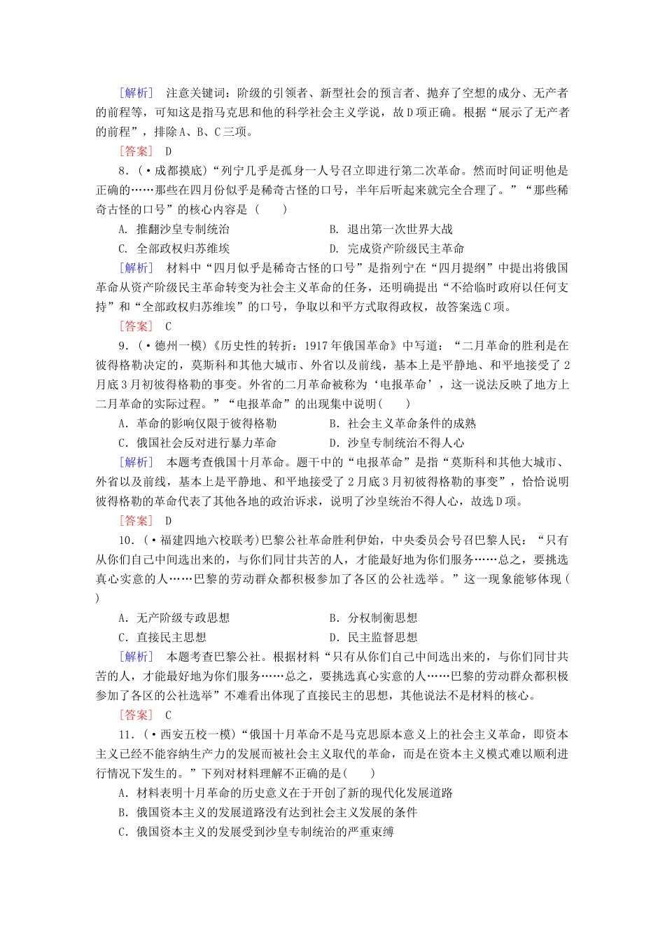 高中历史一轮复习 第4单元 第10讲 马克思主义的诞生和俄国十月革命的胜利课时作业（含解析）新人教版必修1_第3页