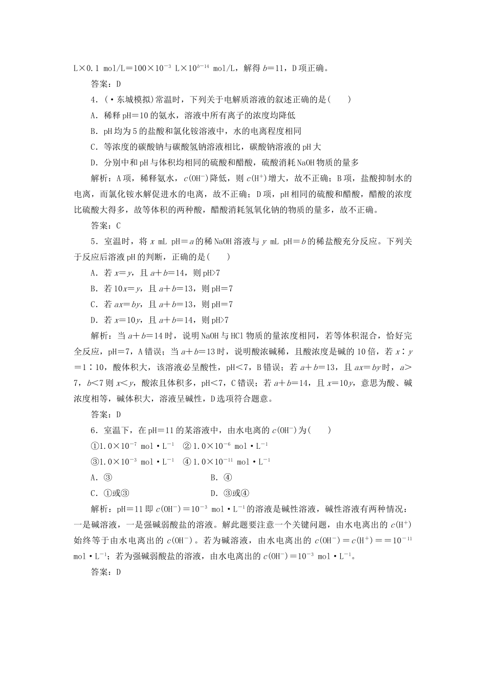 高考化一轮复习 第八章 第二节 一卷冲关的课后练案 新人教版 _第2页