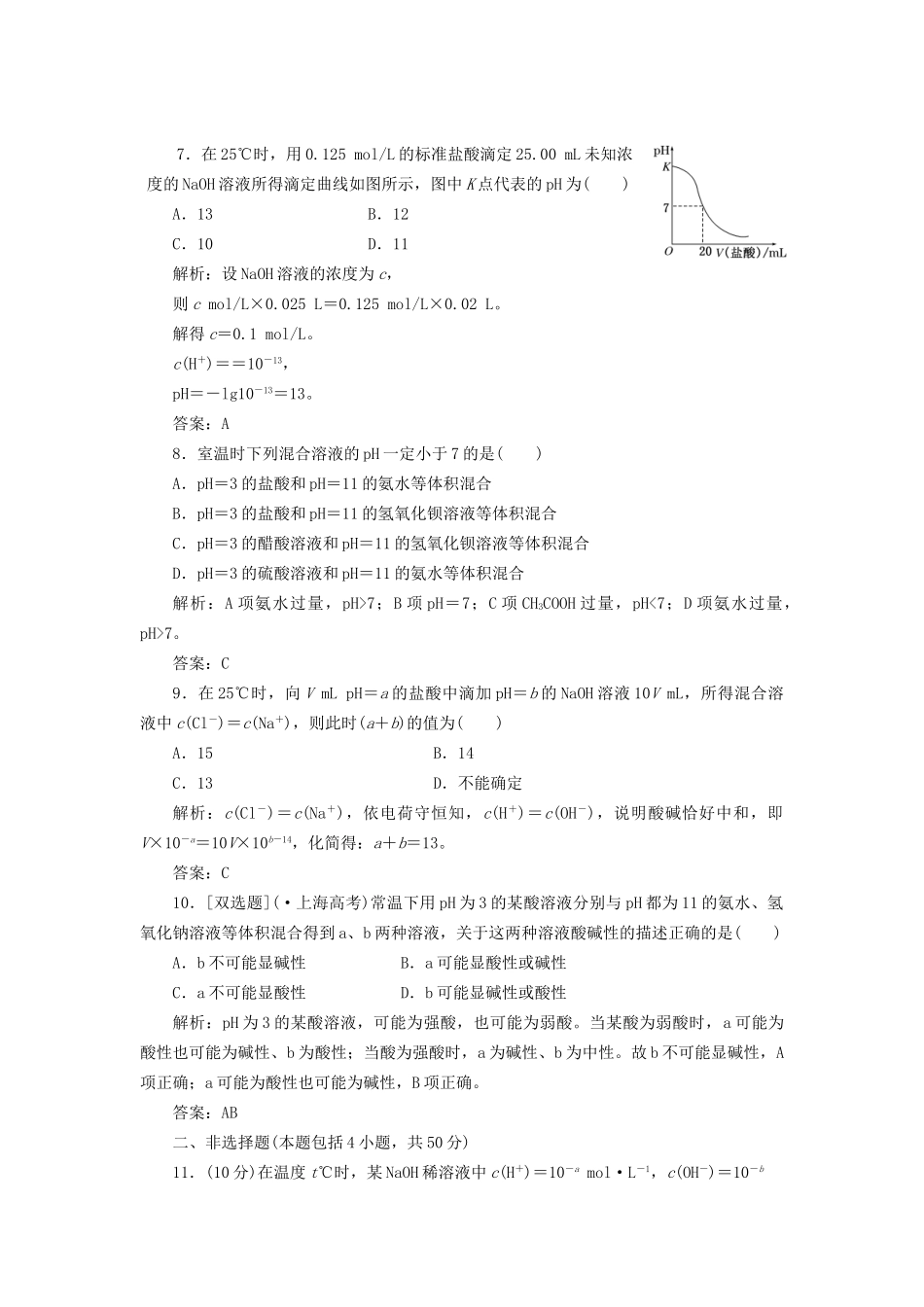 高考化一轮复习 第八章 第二节 一卷冲关的课后练案 新人教版 _第3页
