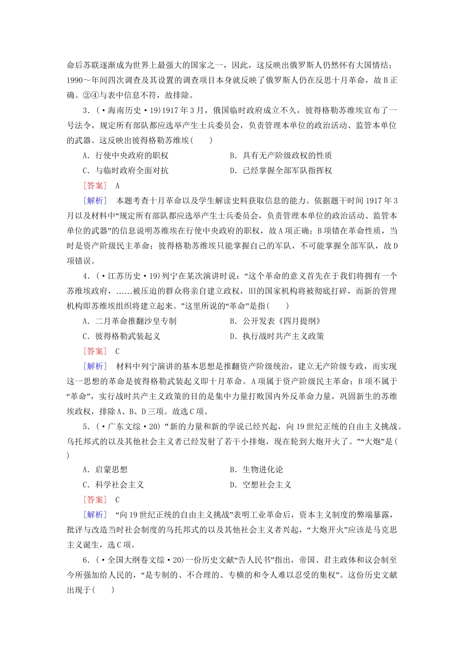 高中历史一轮复习 第4单元 第10讲 马克思主义的诞生和俄国十月革命的胜利真题体验（含解析）新人教版必修1_第2页