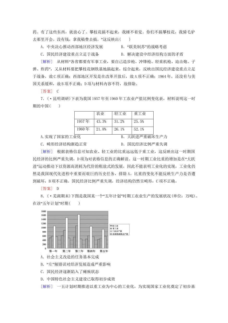 高中历史一轮复习 第4单元 第20讲 经济建设的发展和曲折课时作业（含解析）新人教版必修2_第3页