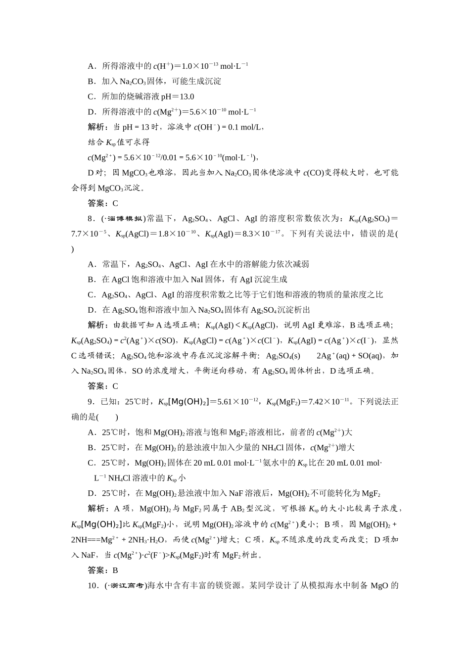 高考化一轮复习 第八章 第四节 一卷冲关的课后练案 新人教版 _第3页