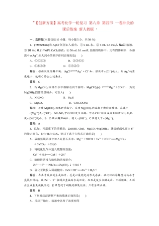 高考化一轮复习 第八章 第四节 一卷冲关的课后练案 新人教版 