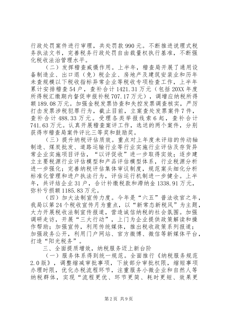 2024年国税局上半年工作总结及下半年工作思路_第2页