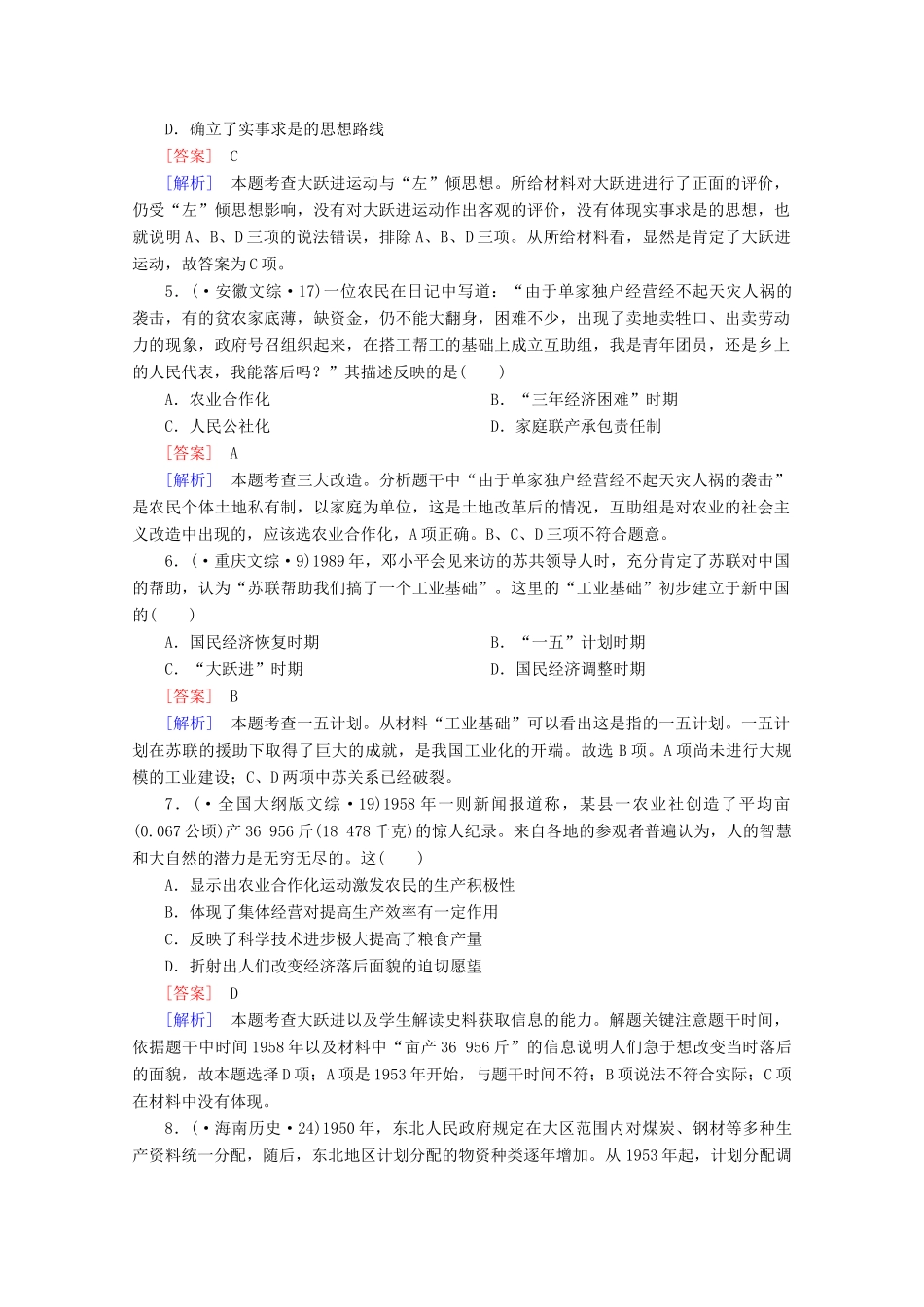 高中历史一轮复习 第4单元 第20讲 经济建设的发展和曲折真题体验（含解析）新人教版必修2_第2页