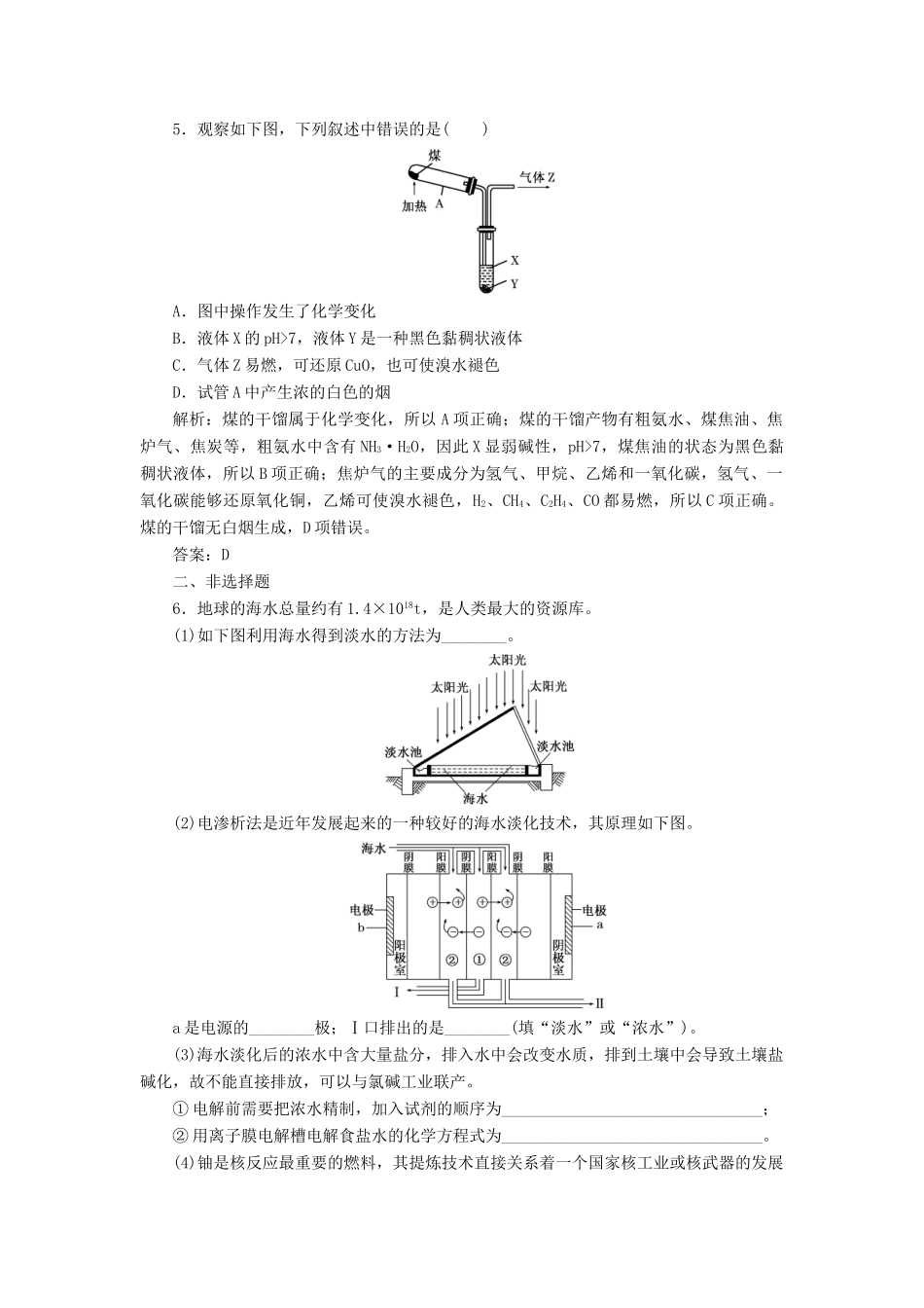 高考化一轮复习 第二节 一卷冲关的课后练案 新人教版选修2_第2页
