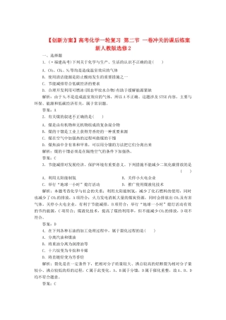 高考化一轮复习 第二节 一卷冲关的课后练案 新人教版选修2