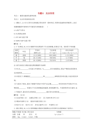 （新课标版）高考生物真题分类汇编 专题6 光合作用