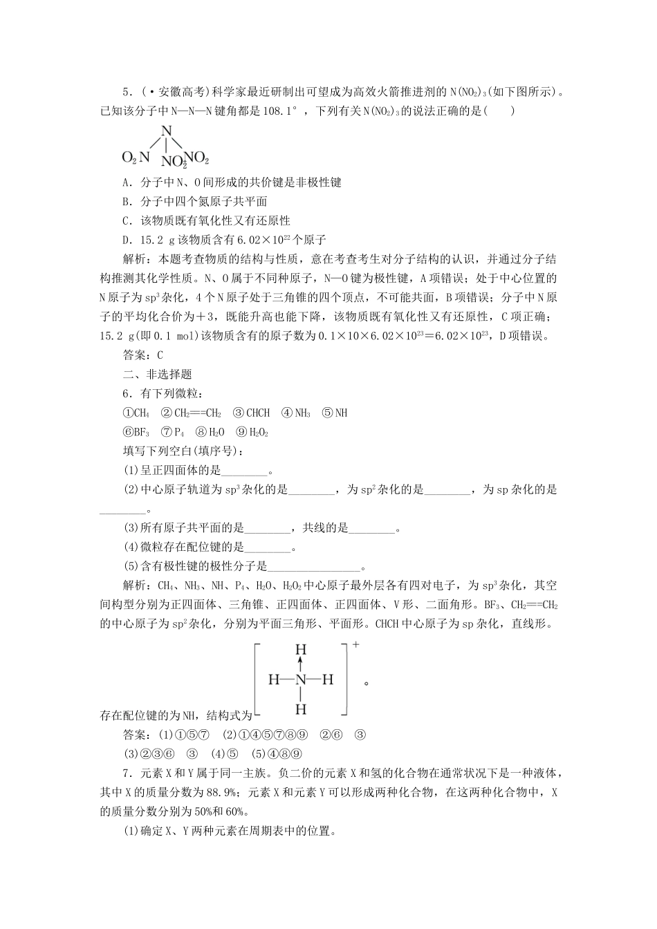高考化一轮复习 第二节 一卷冲关的课后练案 新人教版选修3_第2页