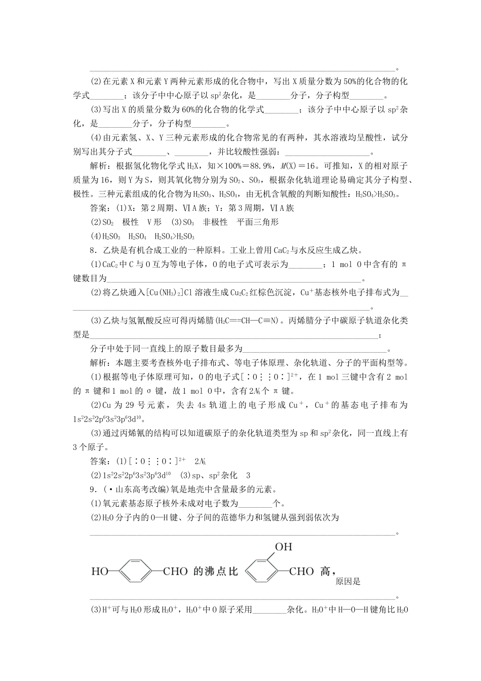 高考化一轮复习 第二节 一卷冲关的课后练案 新人教版选修3_第3页