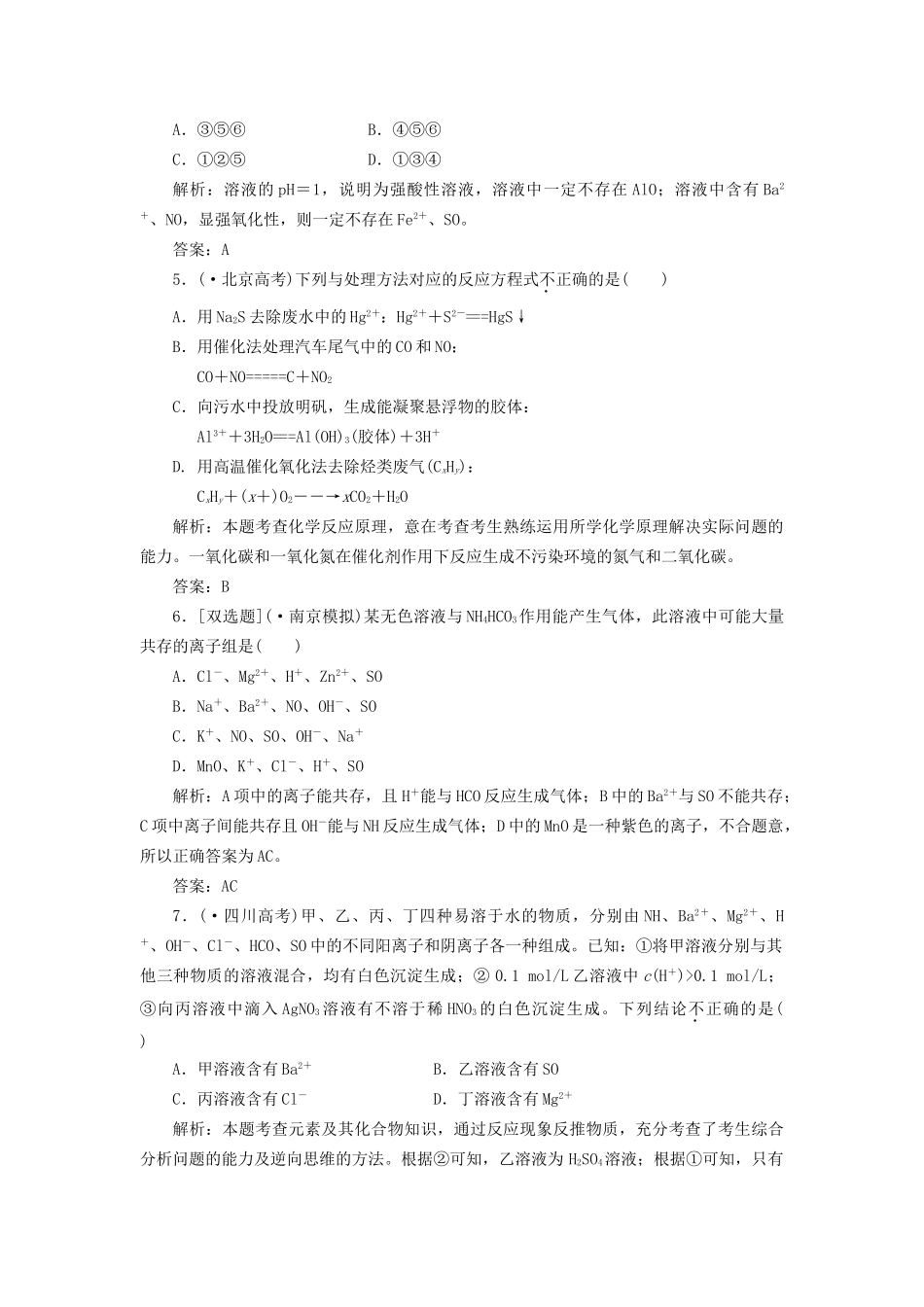 高考化一轮复习 第二章 第二节 一卷冲关的课后练案 新人教版 _第2页