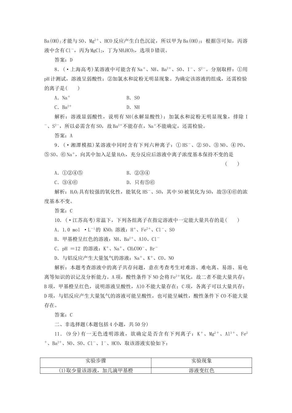 高考化一轮复习 第二章 第二节 一卷冲关的课后练案 新人教版 _第3页