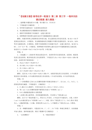 高考化一轮复习 第二章 第三节 一卷冲关的课后练案 新人教版 